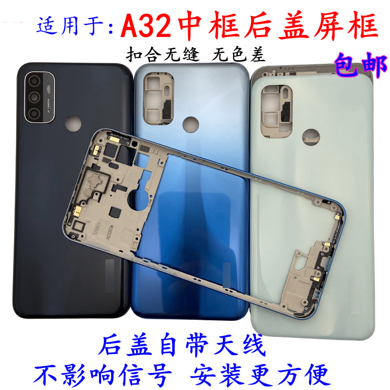 适用opA32拆机中框后盖屏框替换