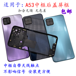 a53中壳后壳前壳A框外壳替换电池后盖 A53中框后盖屏框 适用于
