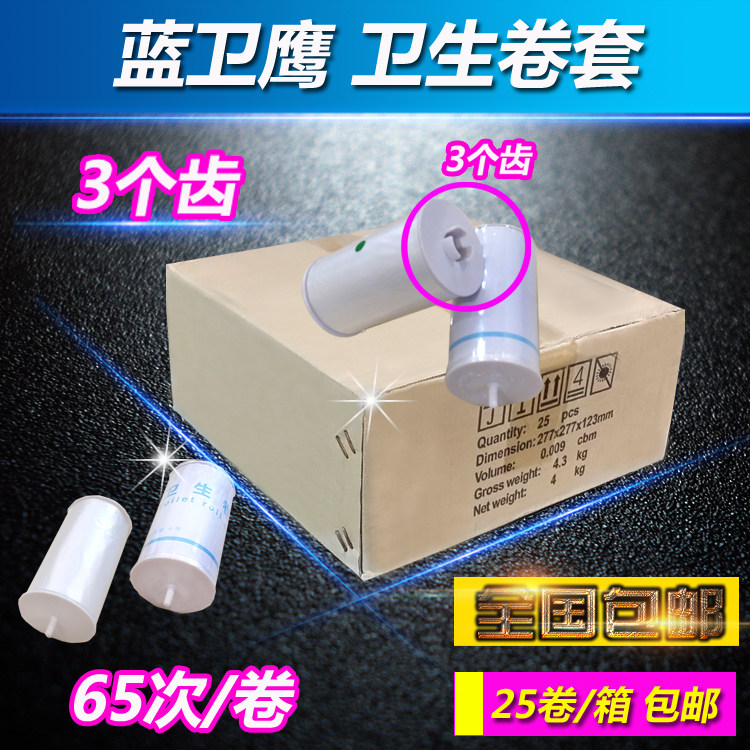蓝卫鹰宝卫生卷套一次性转转垫自动换套马桶盖塑料套膜 25卷3三齿
