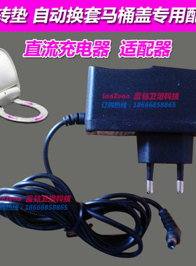 蓝钻标迪转转垫自动换套马桶盖用配件充电器 交直流适配器