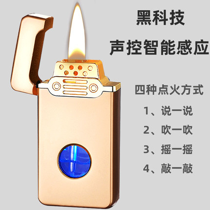 声控智能感应煤油打火机男新款黑科技充电网红防风送男友复古礼物