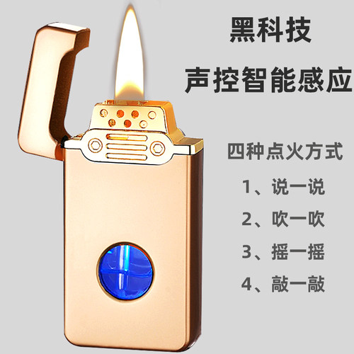 声控智能感应黑科技煤油打火机