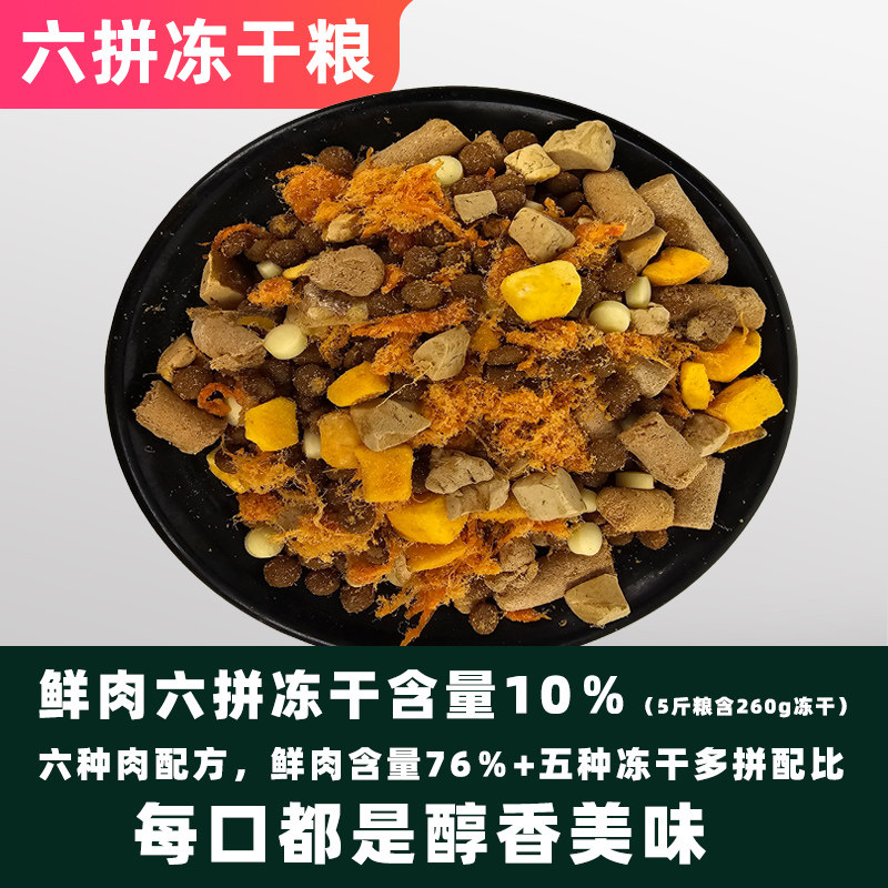 冻干六拼猫粮鱼肉味成猫幼猫小猫咪营养增肥发腮5斤10斤猫主粮5kg