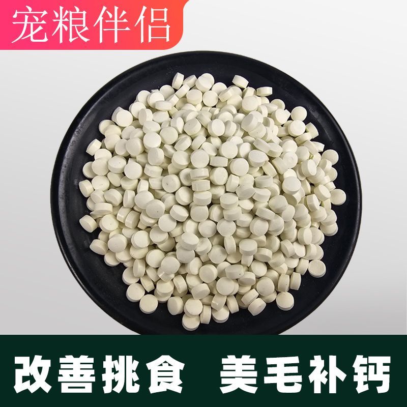 奶狗猫咪美毛片羊奶片钙片宠物零食补钙羊奶粉压制多拼粮宠粮伴侣
