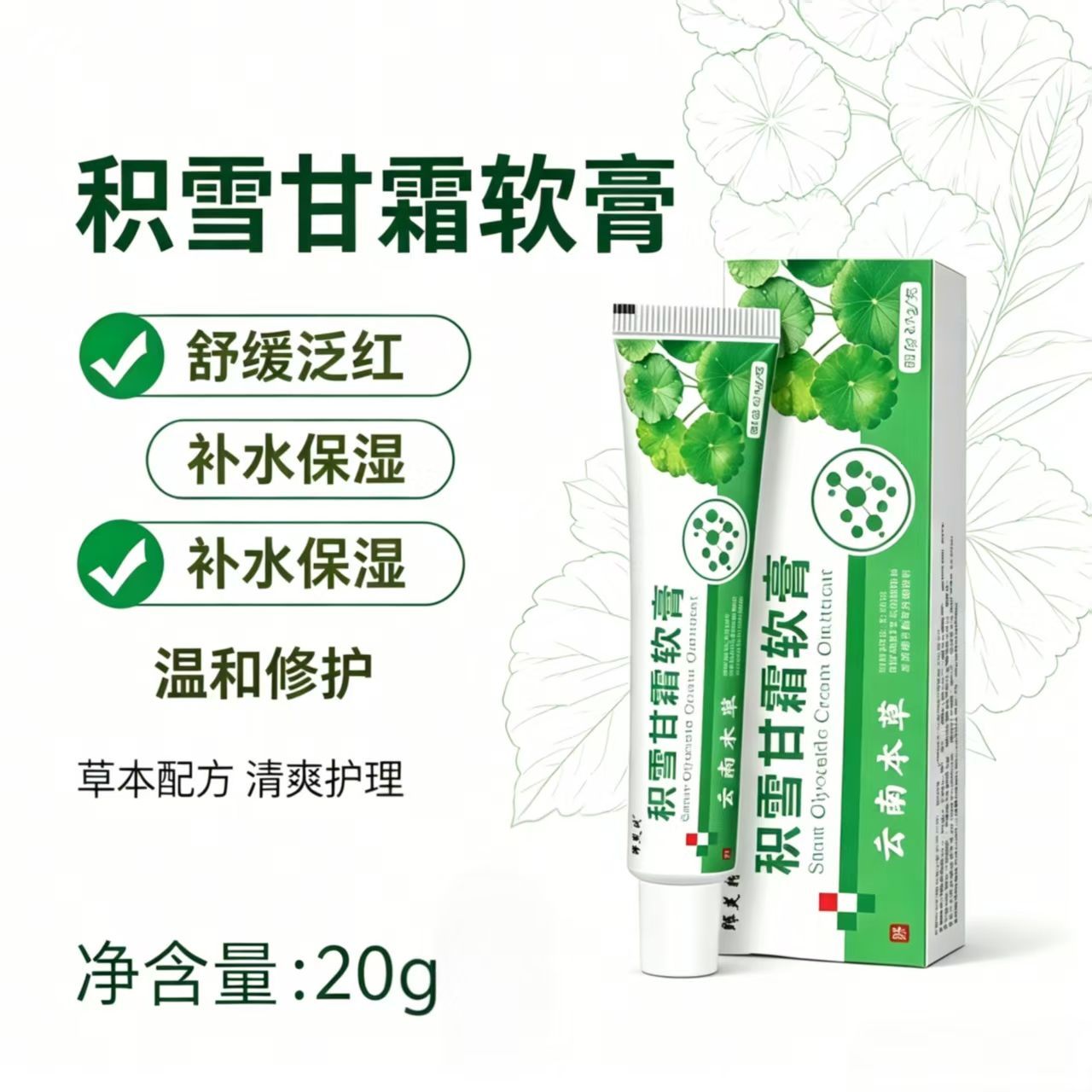 正品积雪苷草软膏霜祛疤痕痘印皮肤烫烧伤增生疙瘩手术愈合修复