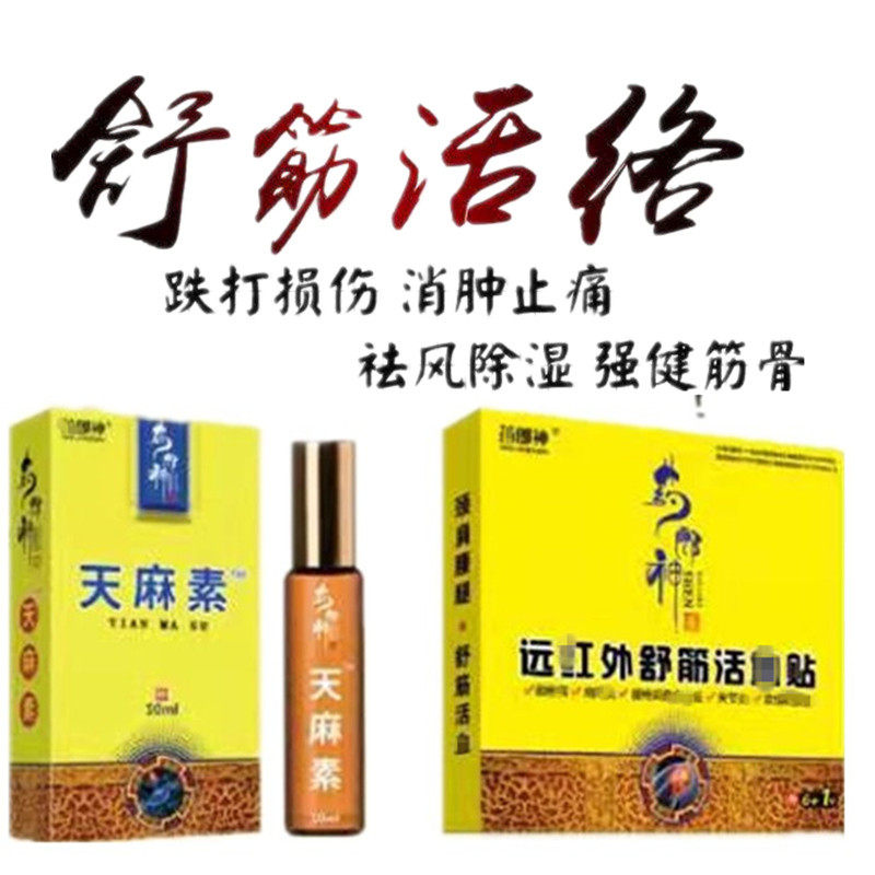 药郎神远红舒筋活络贴膏套装腰椎肩周颈椎关节风湿买正品