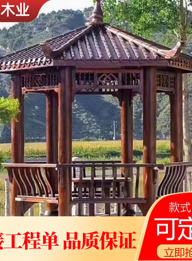 定制户外防腐木四角六角凉亭古建长廊户外庭院仿古实木景观水榭庭