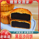 老式 广州穗景皇酒家豆沙月饼中秋节黑红豆沙手工散装 糕点馅传统