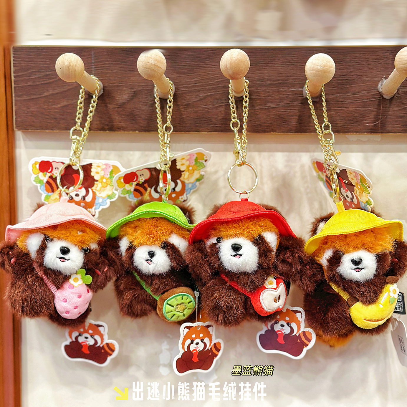 出逃小熊猫可爱挎包毛绒公仔钥匙扣卡通玩偶创意礼品情侣包包挂件