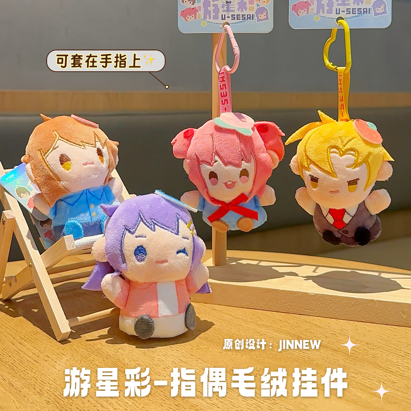 游星彩可爱迷你手指小玩偶钥匙扣