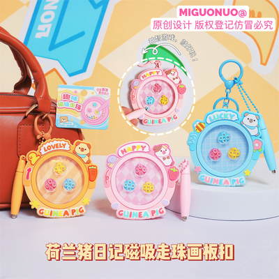 荷兰猪日记解压磁吸走珠画板钥匙扣趣味迷你掌上玩具随身包包挂件