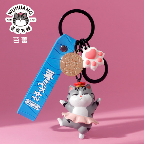 正版吾皇万睡卡通公仔钥匙扣