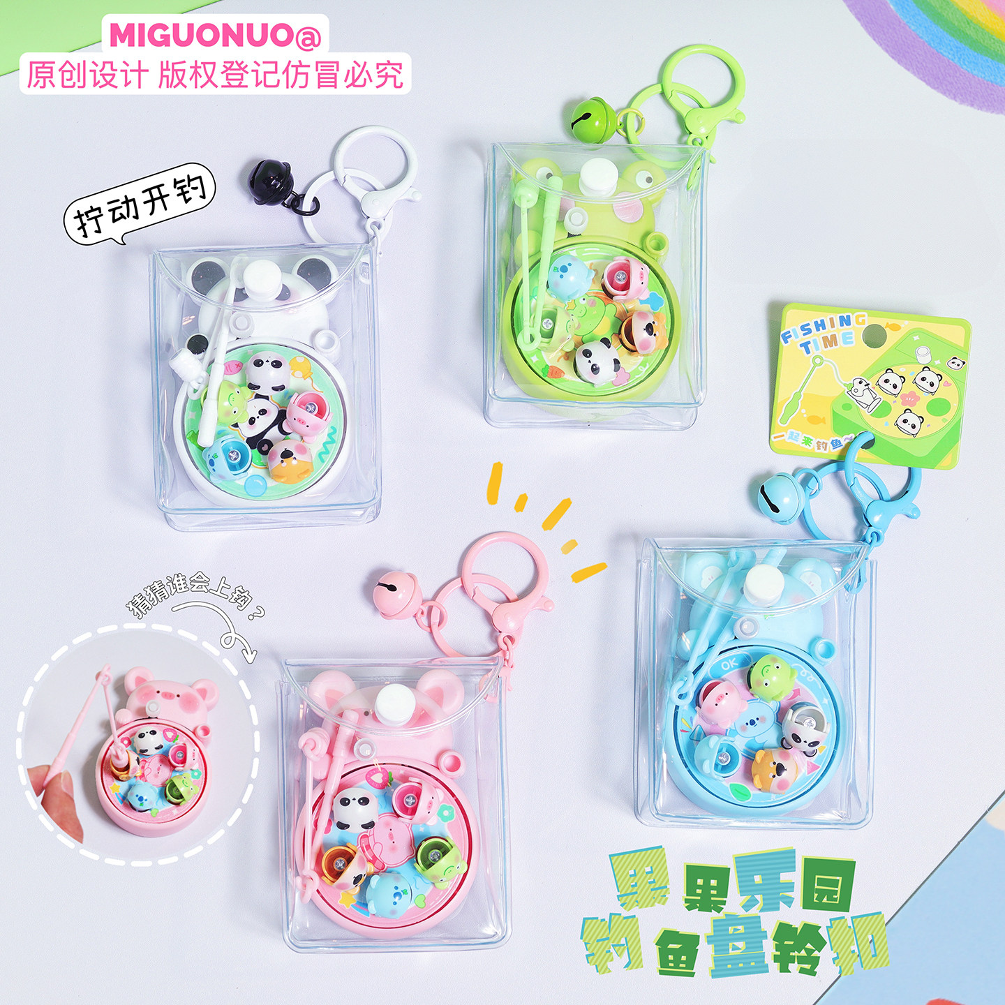 可爱小动物趣味旋转钓鱼游戏机钥匙扣解压随身小玩具情侣包包挂件