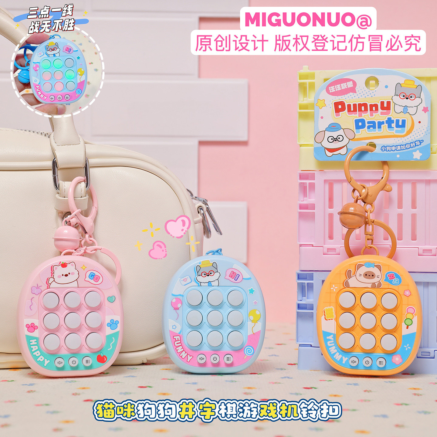 猫咪狗狗益智井字棋游戏机钥匙扣卡通解压互动小玩具情侣包包挂件