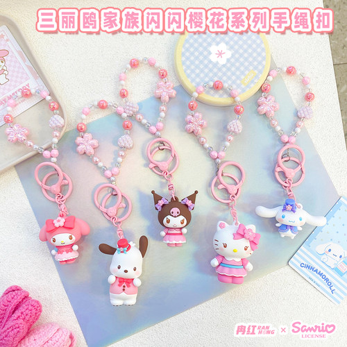 正版三丽鸥闪闪樱花卡通公仔珠链钥匙扣可爱创意情侣闺蜜包包挂件