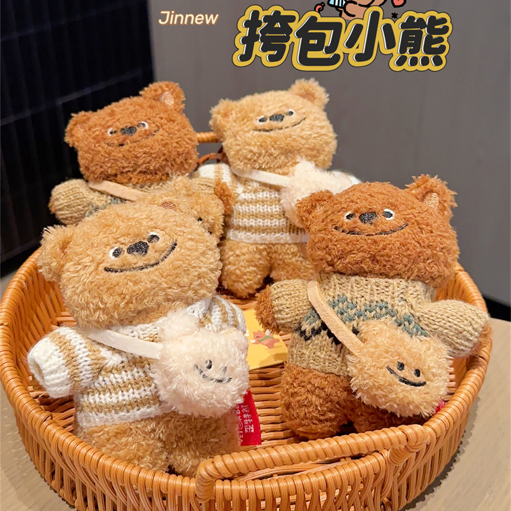 毛衣挎包卡通歪特熊公仔钥匙扣