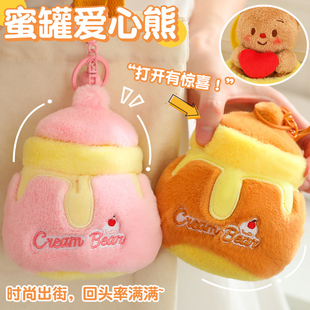 可爱蜜罐奶油小熊公仔钥匙扣创意收纳玩偶情侣闺蜜小礼物包包挂件