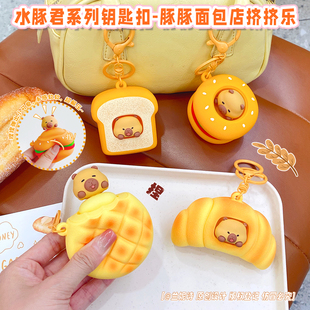 豚豚面包店解压公仔挤挤乐钥匙扣趣味卡通小玩具情侣闺蜜包包挂件