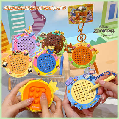 正版迪士尼疯狂动物城双面磁吸画板捏捏乐钥匙扣解压玩具包包挂件