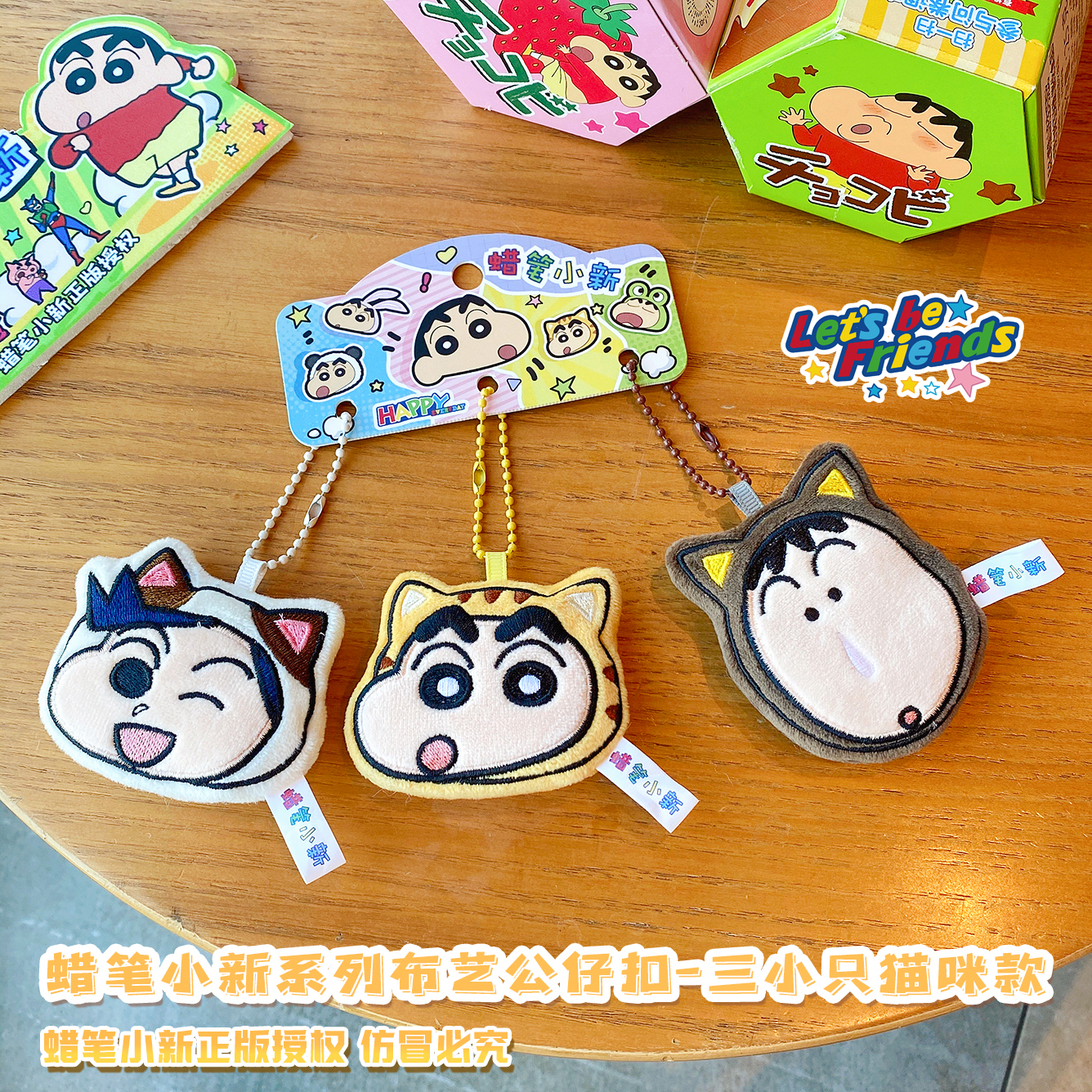 正版蜡笔小新三只猫咪小玩偶钥匙扣配饰动漫周边情侣闺蜜包包挂件
