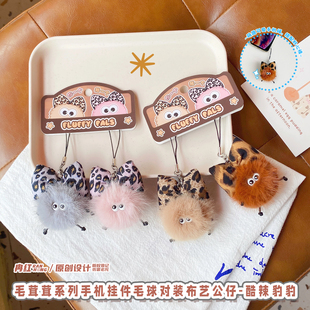 可爱豹纹小煤球对装公仔手机挂绳卡通毛球情侣包包挂件饰品手机链