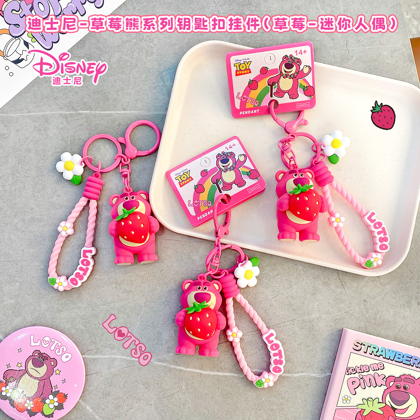 正版迪士尼可爱草莓熊卡通公仔钥匙扣动漫周边创意情侣包包挂件