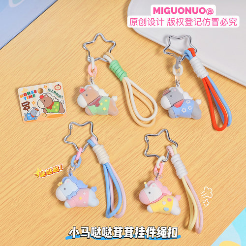 小马哒哒可爱植绒公仔钥匙扣卡通创意马上发财情侣包包挂件手绳扣