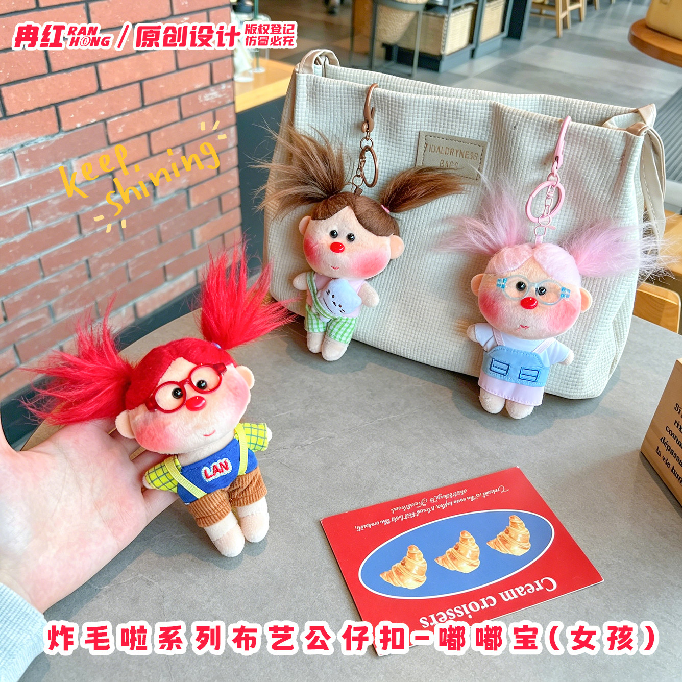 嘟嘟宝炸毛小女孩卡通公仔钥匙扣可爱玩偶女生闺蜜包包挂件装饰品图片