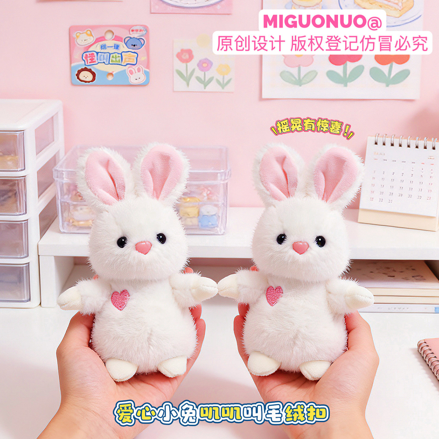 软萌卡通爱心小兔摇晃发声公仔钥匙扣可爱毛绒玩偶情侣包包挂件