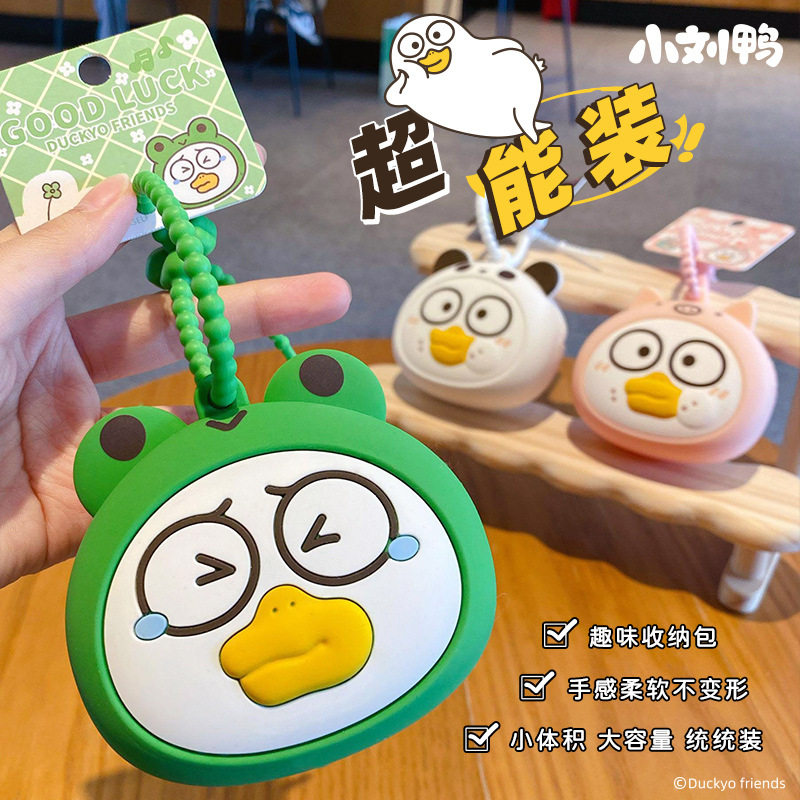 正版小刘鸭卡通零钱包钥匙扣情侣闺蜜包包挂件随身耳机口红收纳包