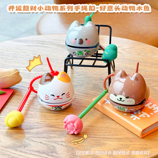 招财动物敲敲木鱼解压卡通钥匙扣趣味随身小玩具情侣闺蜜包包挂件