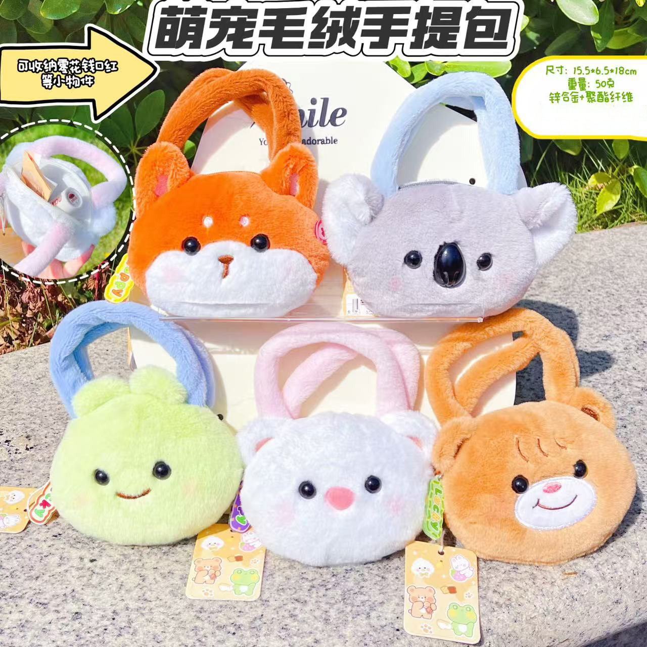 可爱萌宠小动物毛绒手提零钱包