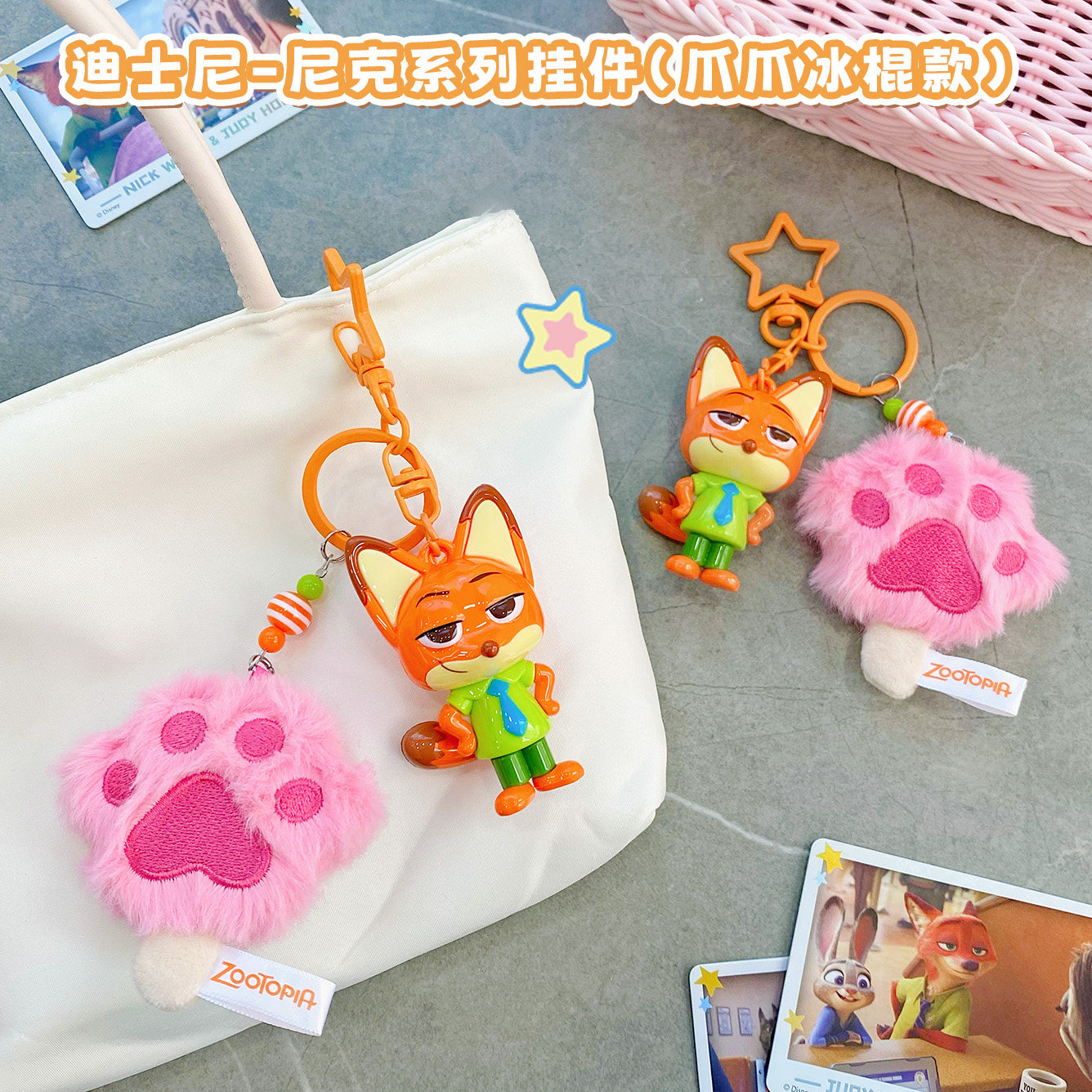 正版迪士尼疯狂动物城卡通尼克公仔钥匙扣动漫周边情侣包包挂件,节庆用品/礼品,钥匙扣,淘宝优惠券,粉丝福利购,淘宝优惠卷