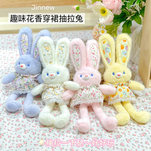 可爱碎花裙拉耳兔毛绒公仔钥匙扣趣味抽拉玩偶情侣闺蜜包包挂件