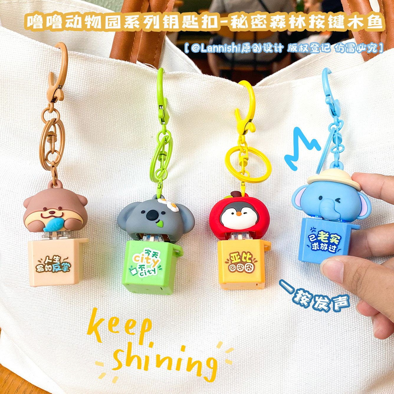 可爱小动物声光按键电子木鱼钥匙扣趣味解压小玩具情侣包包挂件