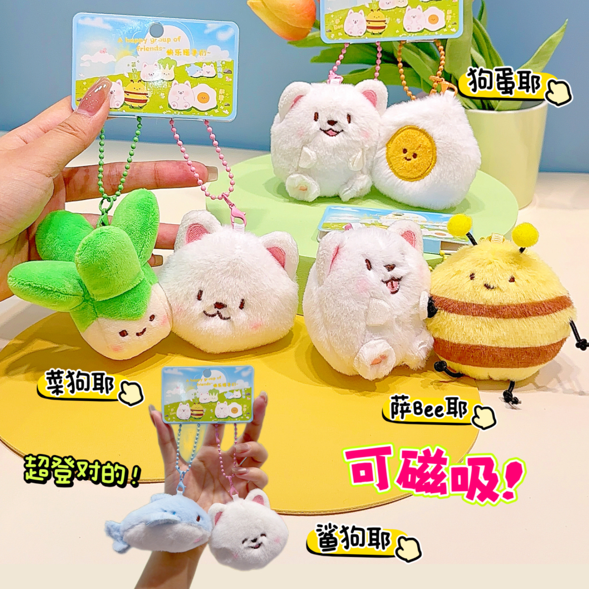 磁吸对对款萨摩耶小狗蛋包包挂件