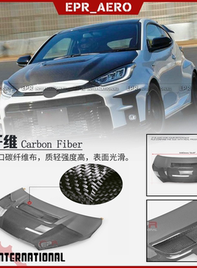 适用Toyota丰田Yaris GR GXPA1 GRMN TYPE 发动机原厂引擎盖 机盖