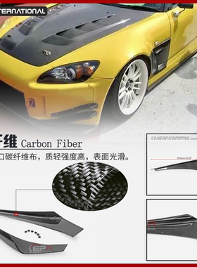适用本田S2000 AP1 AP2 VTX  EPR改装汽车包围前后杠前唇风刀装饰