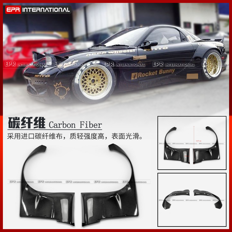 适用马自达 RX7  FD  RB   EPR改装前挡泥板  前翼子板装饰