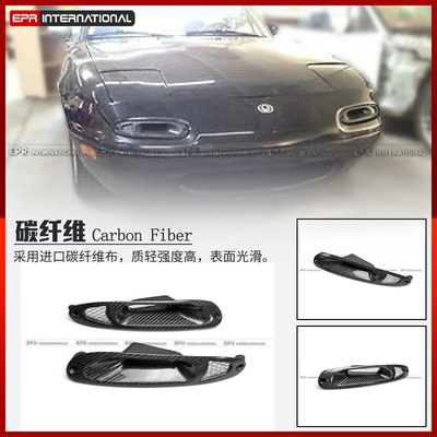 适用89-97马自达 MX5/NA EPR改装汽车前保险杠侧通风口 前杠风口