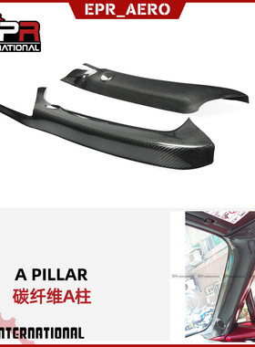 适用于马自达MAZDA Miata MX5 ND5RC Roadster 碳纤维内饰改装A柱