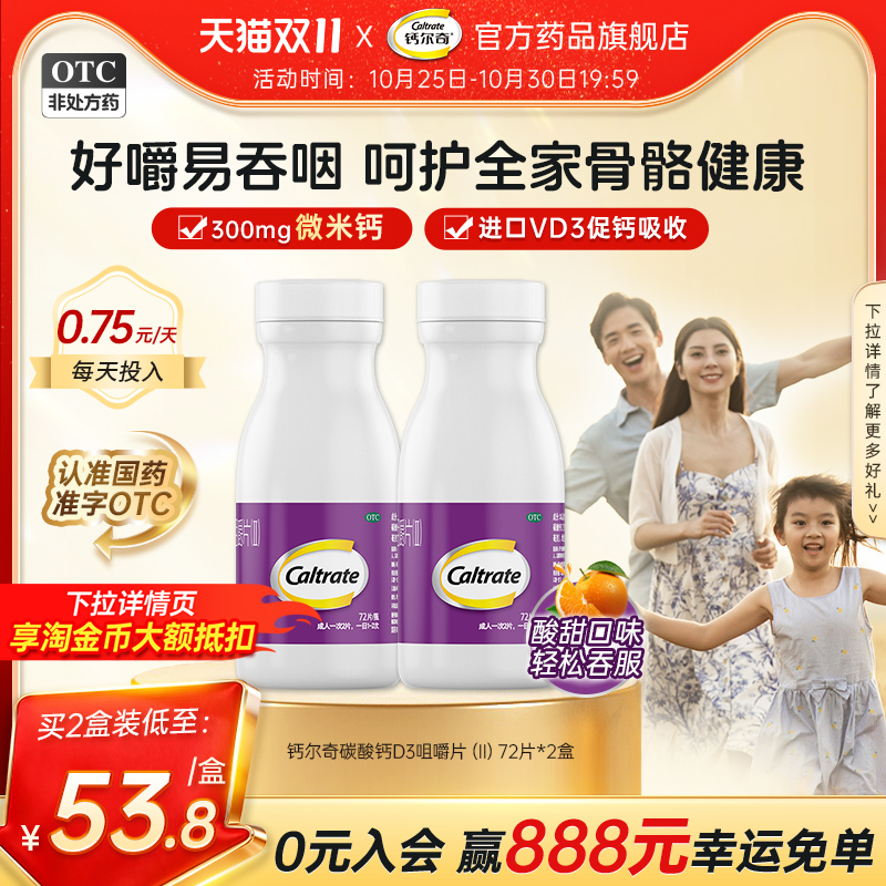 钙尔奇碳酸钙d3微米钙咀嚼片孕妇成人中老年儿童补钙维D钙片正品