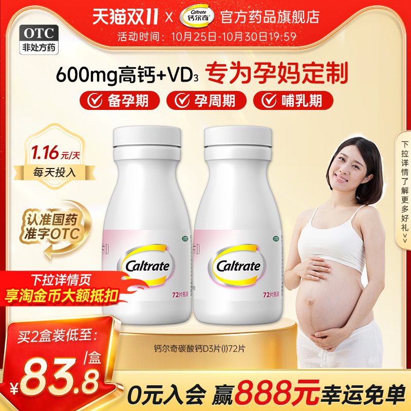 【钙尔奇】碳酸钙D3片1.5g125IU*72片*1瓶/盒