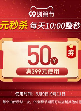惠氏药品旗舰店满399元-50元店铺优惠券09/09-09/11