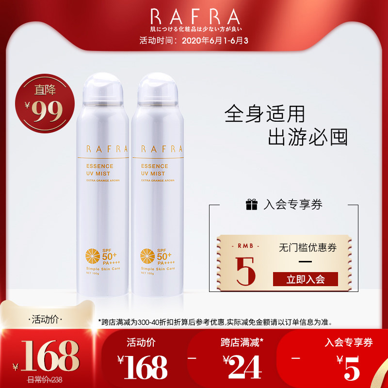 RAFRA防晒喷雾女spf50两瓶装防紫外线隔离防晒霜女面部防晒霜军训