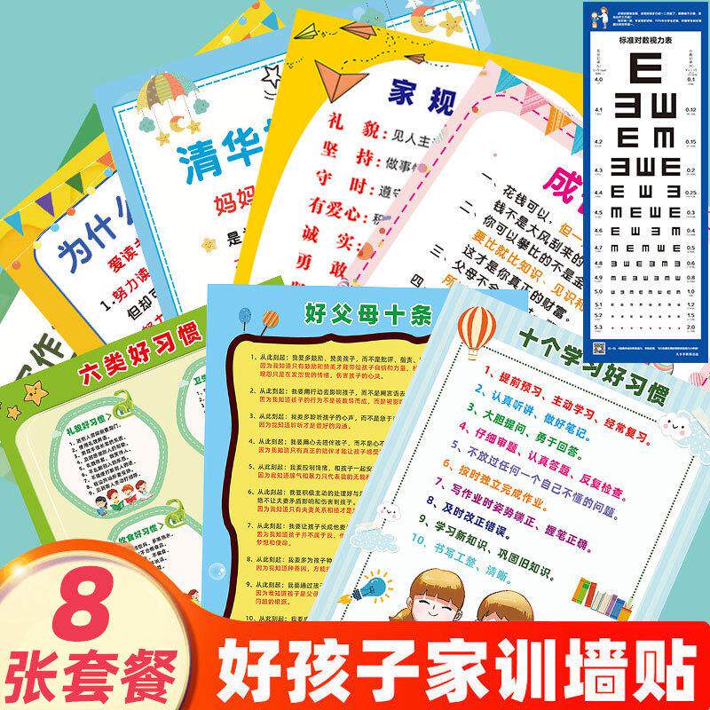 钉小鹿全套5张家训家规挂图墙贴儿童自律创意挂画孩子励志墙纸