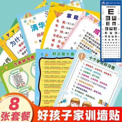 钉小鹿全套5张家训家规挂图墙贴儿童自律创意挂画孩子励志墙纸