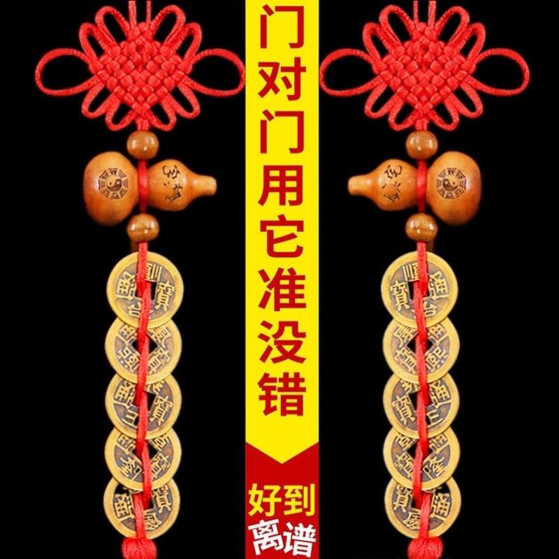 桃木葫芦五帝钱家里门对门挂件入户门对卧室门 床头朝西 镜子对床