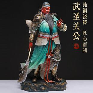 纯铜捋须关公铜像红脸关二爷佛像武财神宅镇开业招大摆件家用奉供
