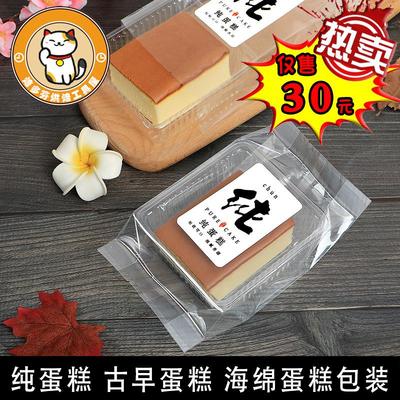 纯蛋糕包装袋海绵古早味无水蛋糕盒烘焙西点小塑料盒子配内托贴纸